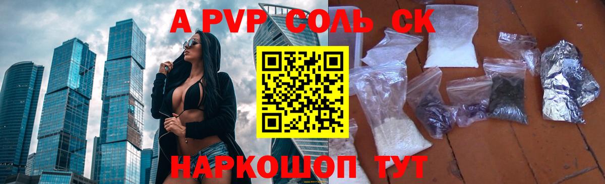 Красноярск  Alpha PVP  Вход с VPN  А ПВП СК КРИС  APVP Crystall 