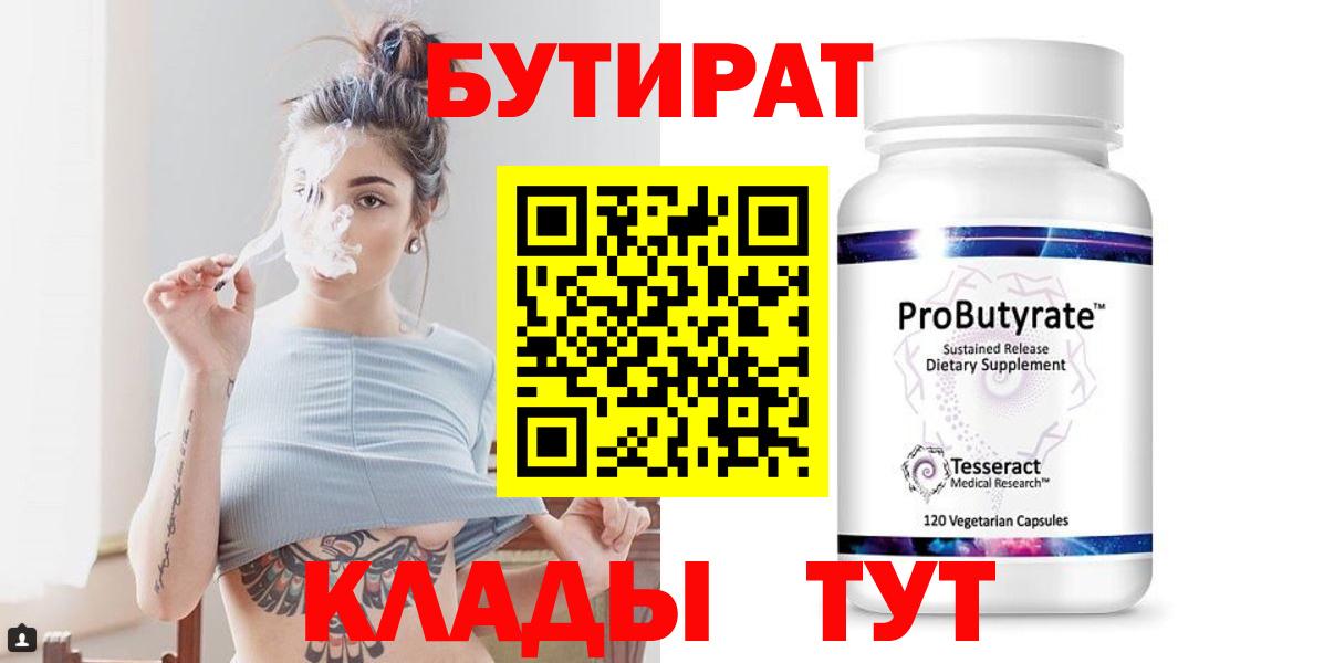 Бутират оксана  Вход с VPN  Красноярск 