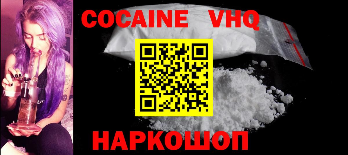 Cocaine FishScale Красноярск