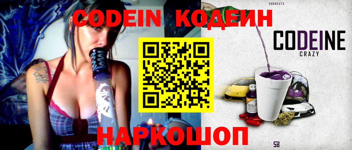 Codein Purple Drank Красноярск