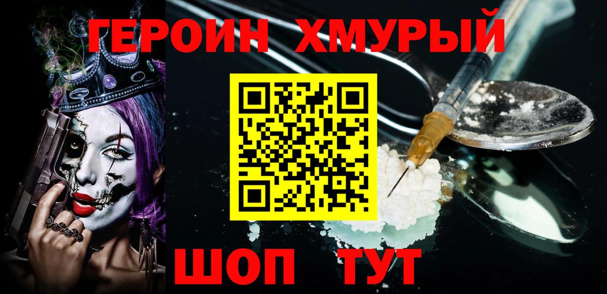 ГЕРОИН Heroin Красноярск